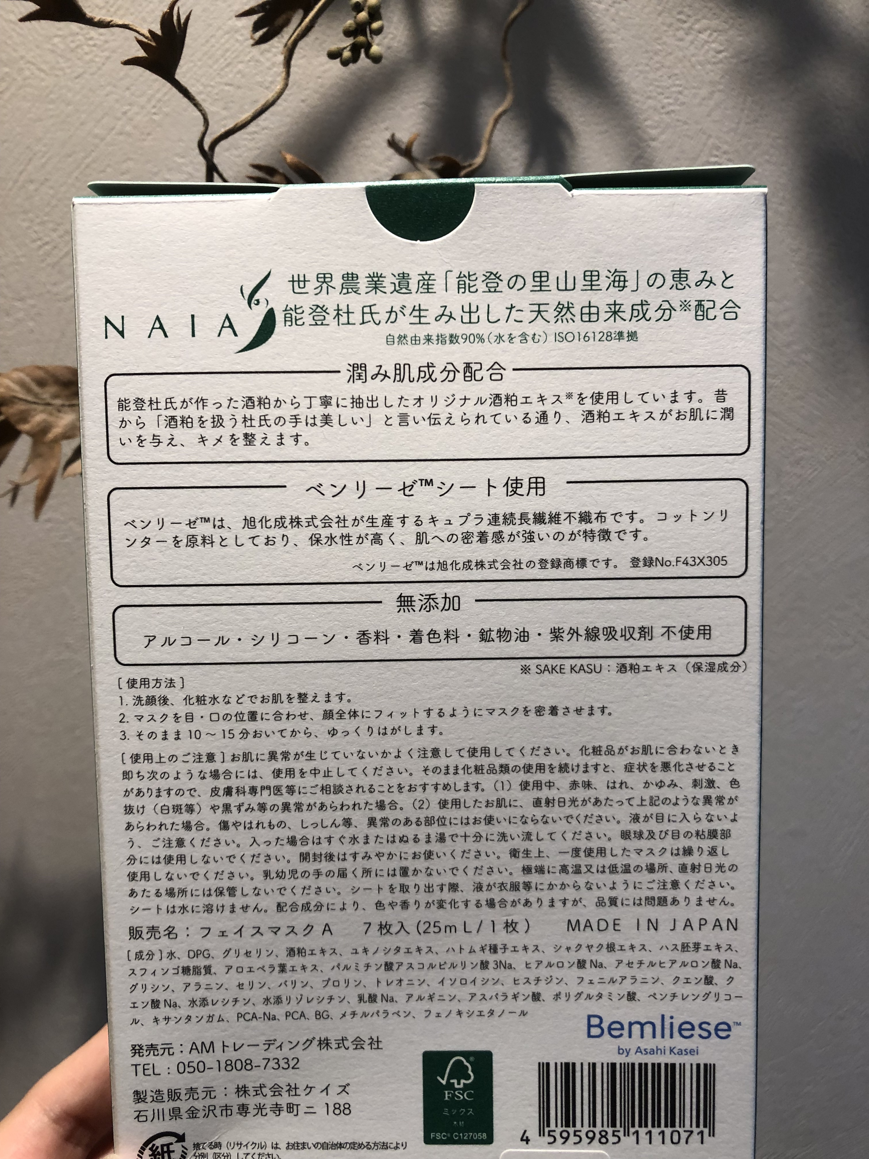 酒粕フェイスマスク 7枚入り（個包装）/NAIA/シートマスク・パックを使ったクチコミ（2枚目）