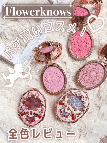 ストロベリーロココ チークブラッシュ/FlowerKnows/パウダーチークを使ったクチコミ(1枚目)