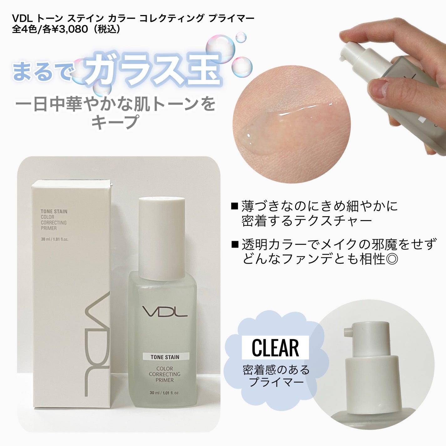 トーンステインカラーコレクティングプライマー/VDL/化粧下地を使ったクチコミ(2枚目)