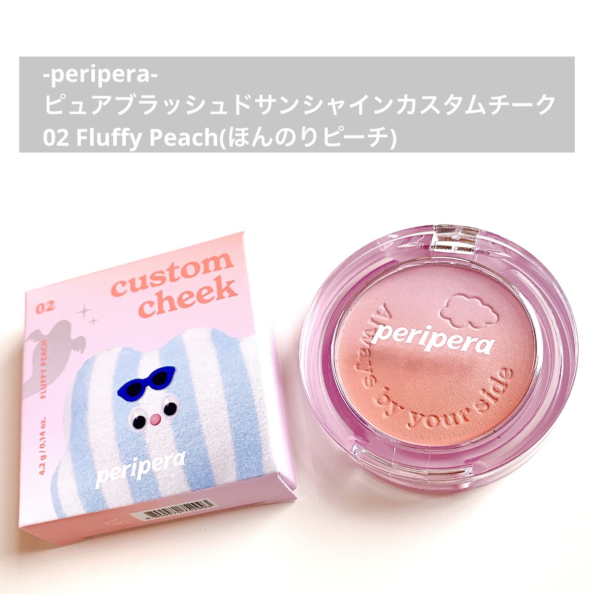 ピュア ブラッシュド カスタム チーク 02 FLUFFY PEACH/PERIPERA/パウダーチークを使ったクチコミ（2枚目）