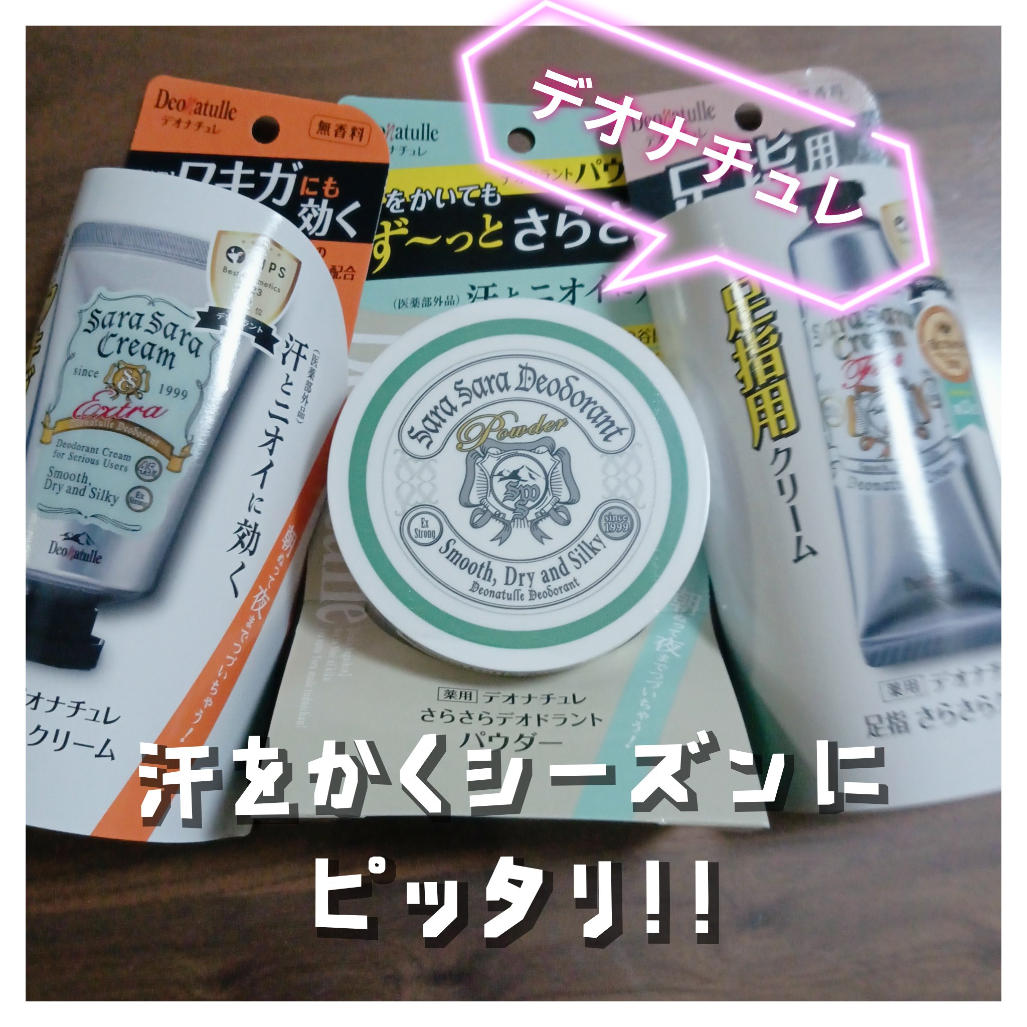 薬用さらさらデオドラントパウダー/デオナチュレ/デオドラント・制汗剤を使ったクチコミ（1枚目）