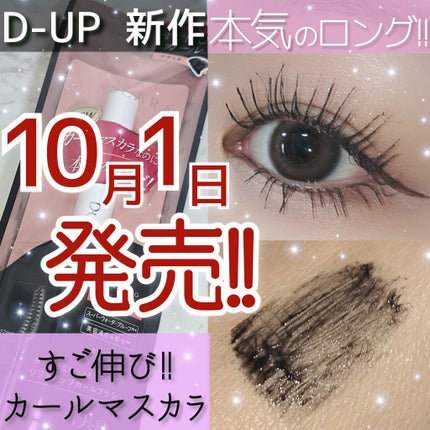 ハイパーリフトマスカラ/D-UP/マスカラを使ったクチコミ(1枚目)