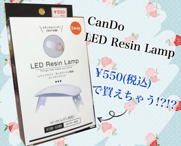 普通に使える……

CanDoのLEDライト……

今回はCanDoさんの"LED Resin Lamp ¥500"

をご紹介します✨
《私のは不良品でした……悲しい😭》

.☆.｡.:.+*:ﾟ+｡