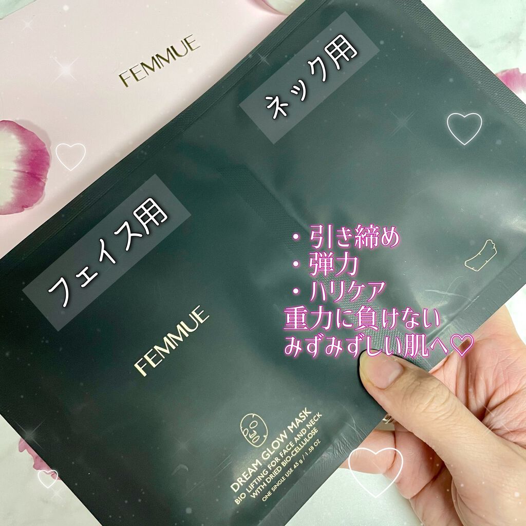 ドリームグロウマスク BL [肌引き締め・ハリ・弾力ケア]/FEMMUE/シートマスク・パックを使ったクチコミ（3枚目）