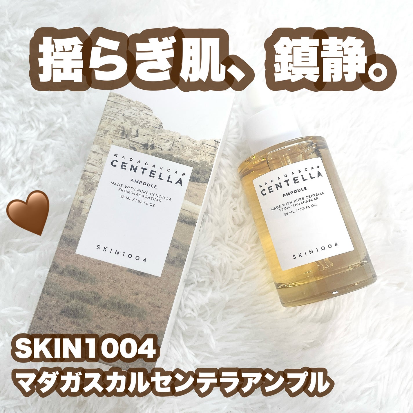 センテラ アンプル/SKIN1004/美容液を使ったクチコミ(1枚目)