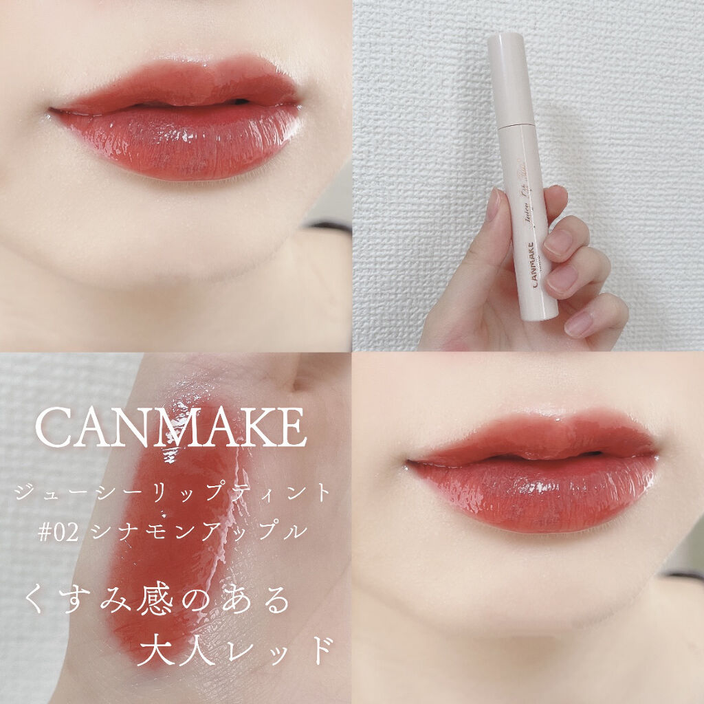 甘くみずみずしいアップルティント…


くすみ感のある大人のベージュレッド



CANMAKE（キャンメイク）

ジューシーリップティント

# 02 シナモンアップル



個人的に少しコーラルも感じるような赤みのあるカラーやなあとおも