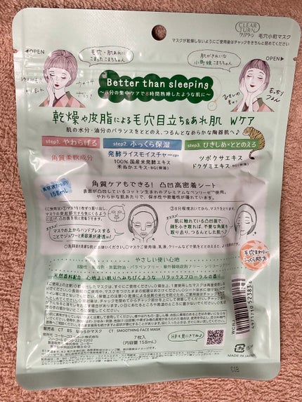 毛穴小町マスク /クリアターン/シートマスク・パックを使ったクチコミ(3枚目)