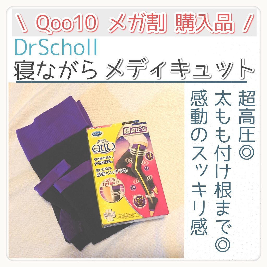 寝ながらメディキュット フルレッグ EX/メディキュット/着圧ソックス・レギンスを使ったクチコミ(1枚目)