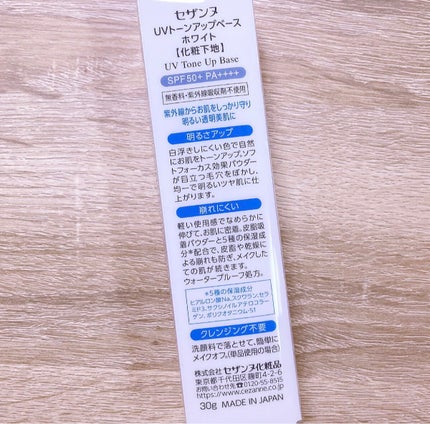 UVトーンアップベース/CEZANNE/化粧下地を使ったクチコミ(2枚目)