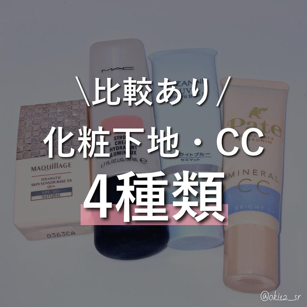 ストロボクリーム/M・A・C/化粧下地を使ったクチコミ(1枚目)