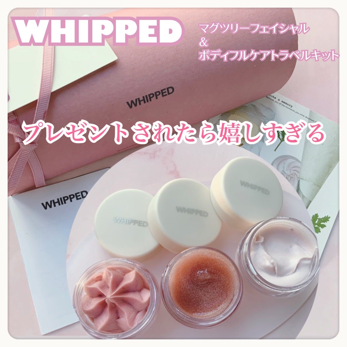 ホイップドムファバターディスカバリーセット/WHIPPED/スキンケアキットを使ったクチコミ(1枚目)