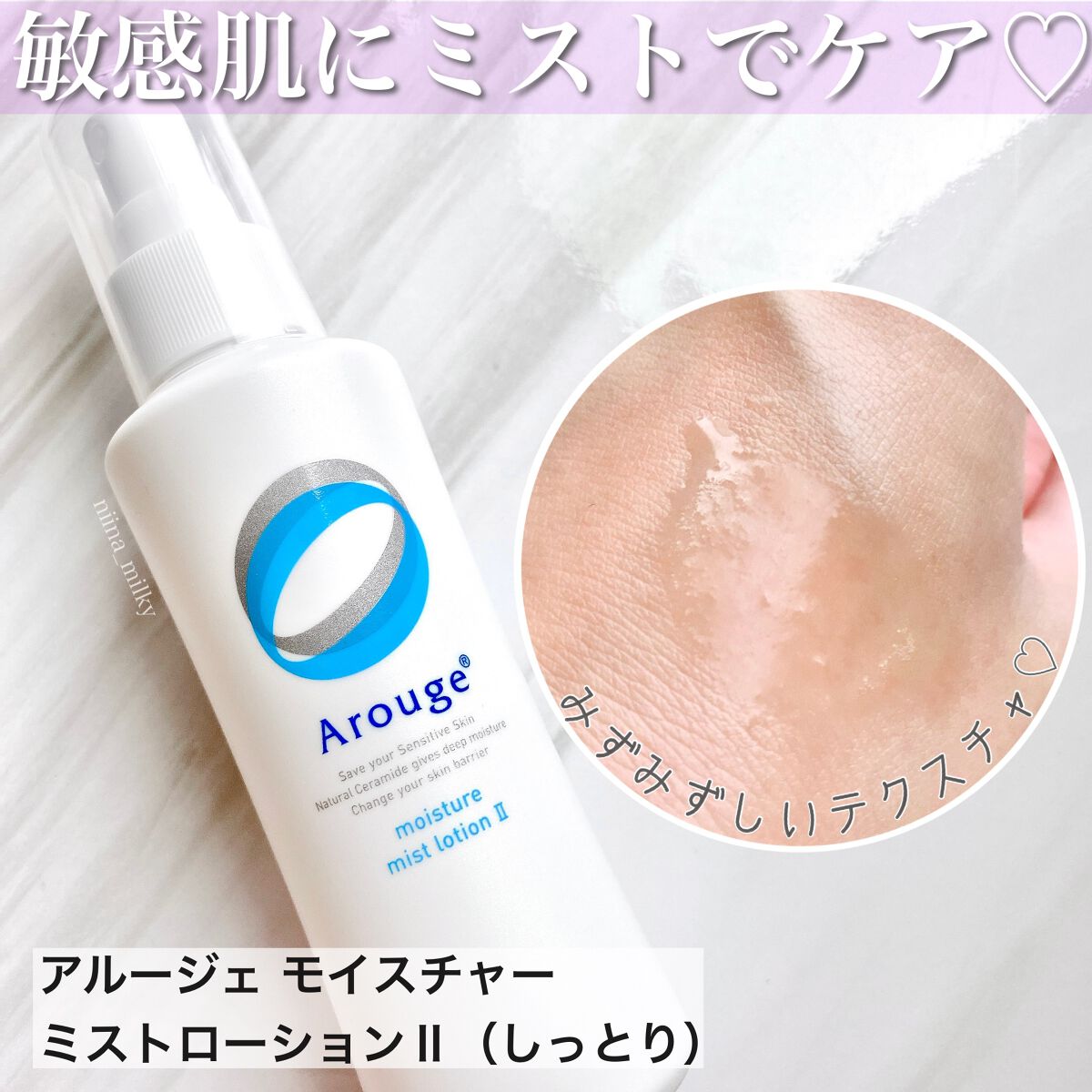 モイスチャー ミストローションII(しっとり)/アルージェ/ミスト状化粧水を使ったクチコミ(1枚目)