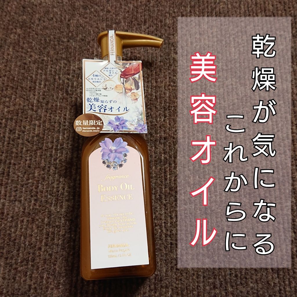 フェルナンダ フレグランス ボディオイルエッセンス マリアリゲルのクチコミ「フェルナンダ フレグランスボディオイルエッセンス マリアリゲル
内容量:150ml
価格:15.....」（1枚目）