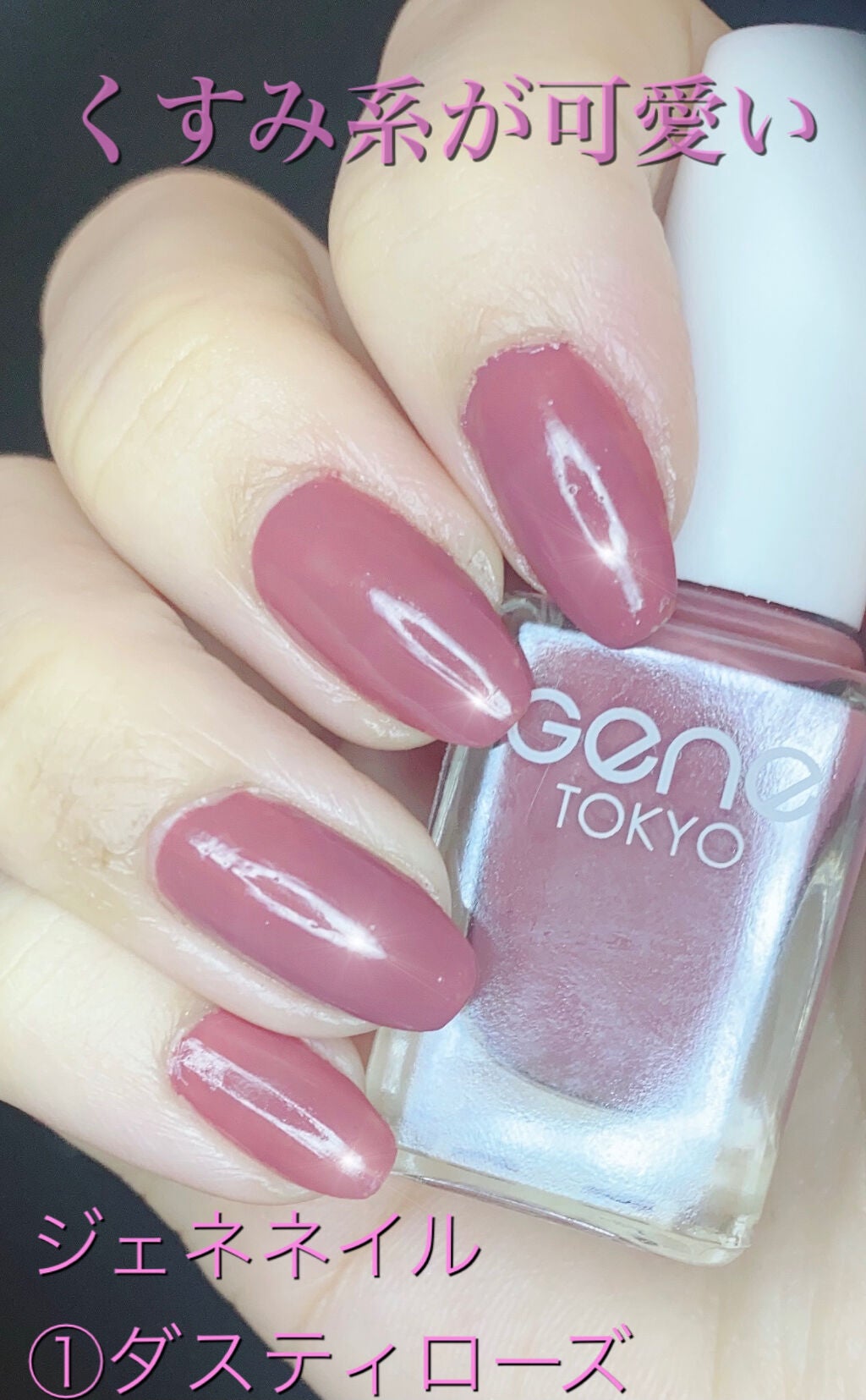 gene TOKYO ネイル/DAISO/マニキュアを使ったクチコミ(1枚目)