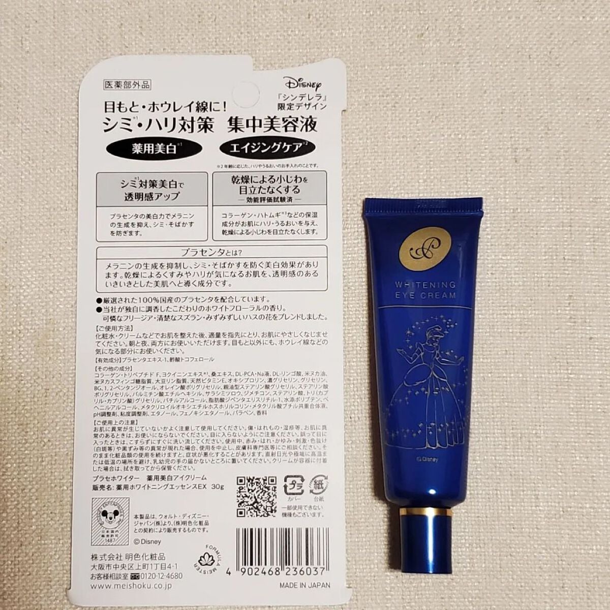 プラセホワイター 薬用美白アイクリーム/明色/アイケア・アイクリームを使ったクチコミ(2枚目)