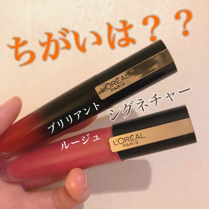 ルージュシグネチャー /ロレアル パリ/リップグロスを使ったクチコミ(1枚目)