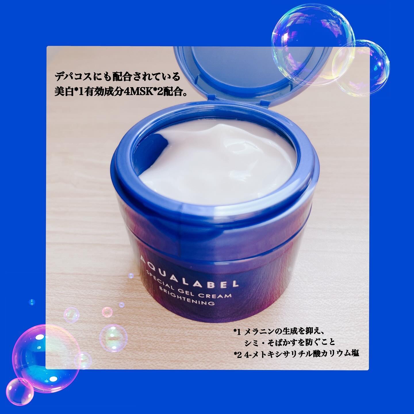 スペシャルジェルクリーム EX （ブライトニング） /アクアレーベル/オールインワン化粧品を使ったクチコミ（2枚目）