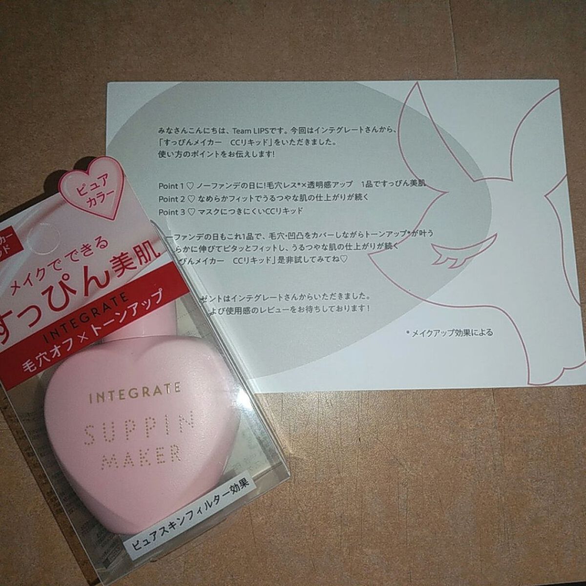 すっぴんメイカー　CCリキッド/インテグレート/CCクリームを使ったクチコミ（1枚目）
