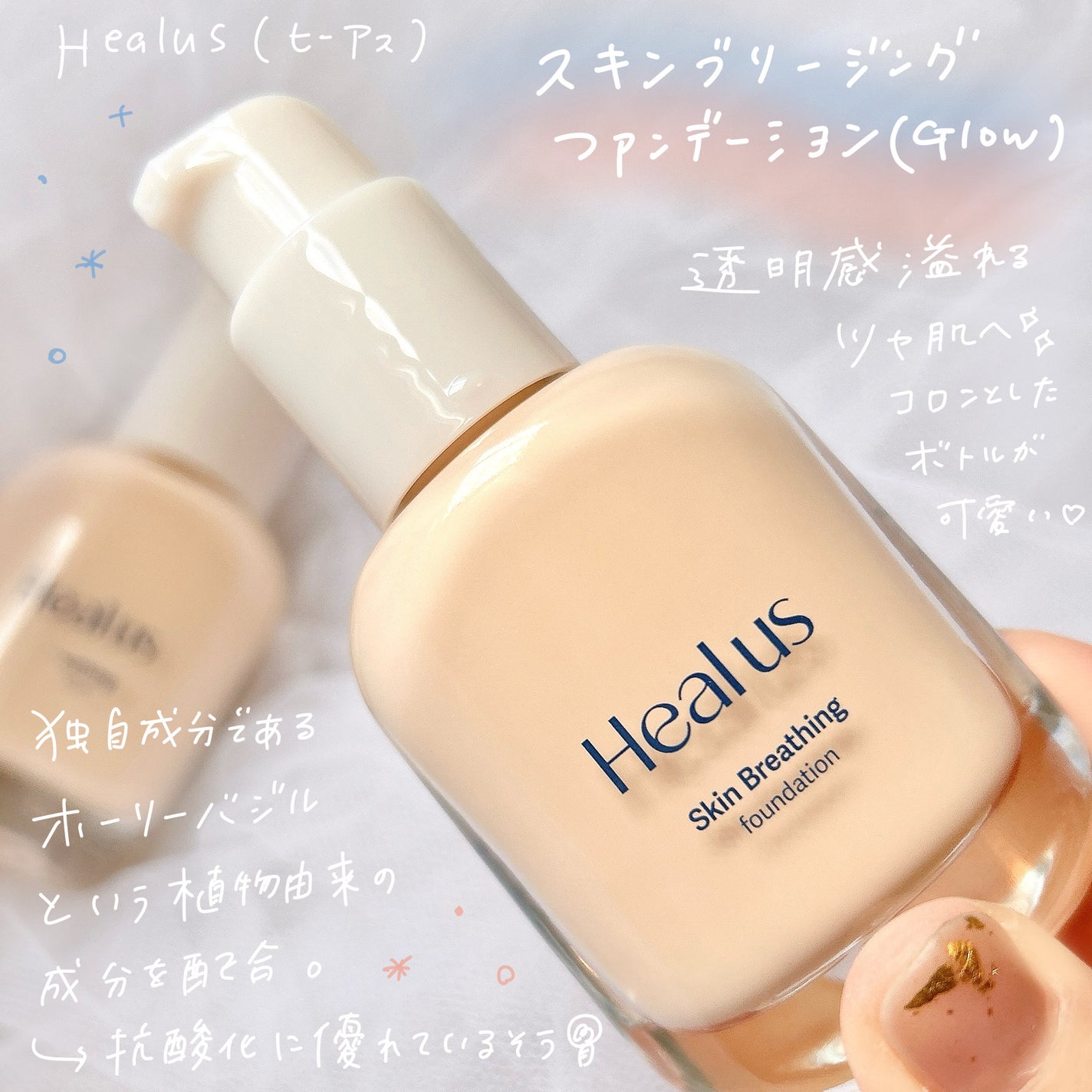 Skin breathing foundation Glow/Healus/リキッドファンデーションを使ったクチコミ(2枚目)