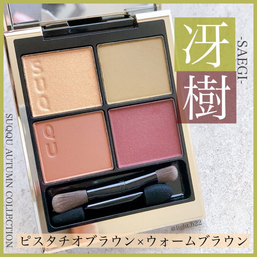 シグニチャー カラー アイズ/SUQQU/アイシャドウパレットを使ったクチコミ(1枚目)