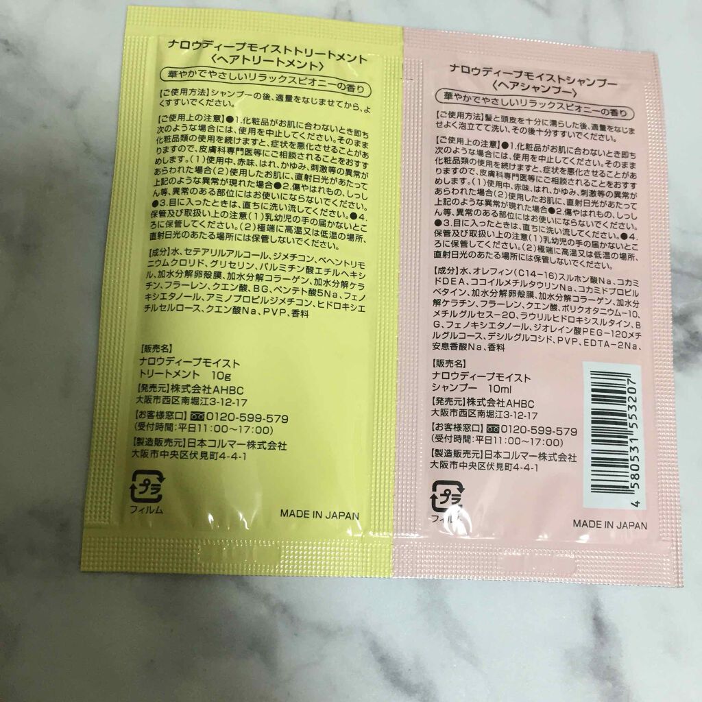 ディープモイスト シャンプー/トリートメント/NALOW/市販シャンプーを使ったクチコミ(2枚目)