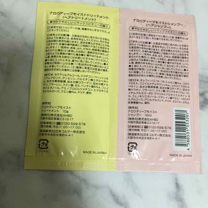 ディープモイスト シャンプー/トリートメント/NALOW/市販シャンプーを使ったクチコミ(2枚目)