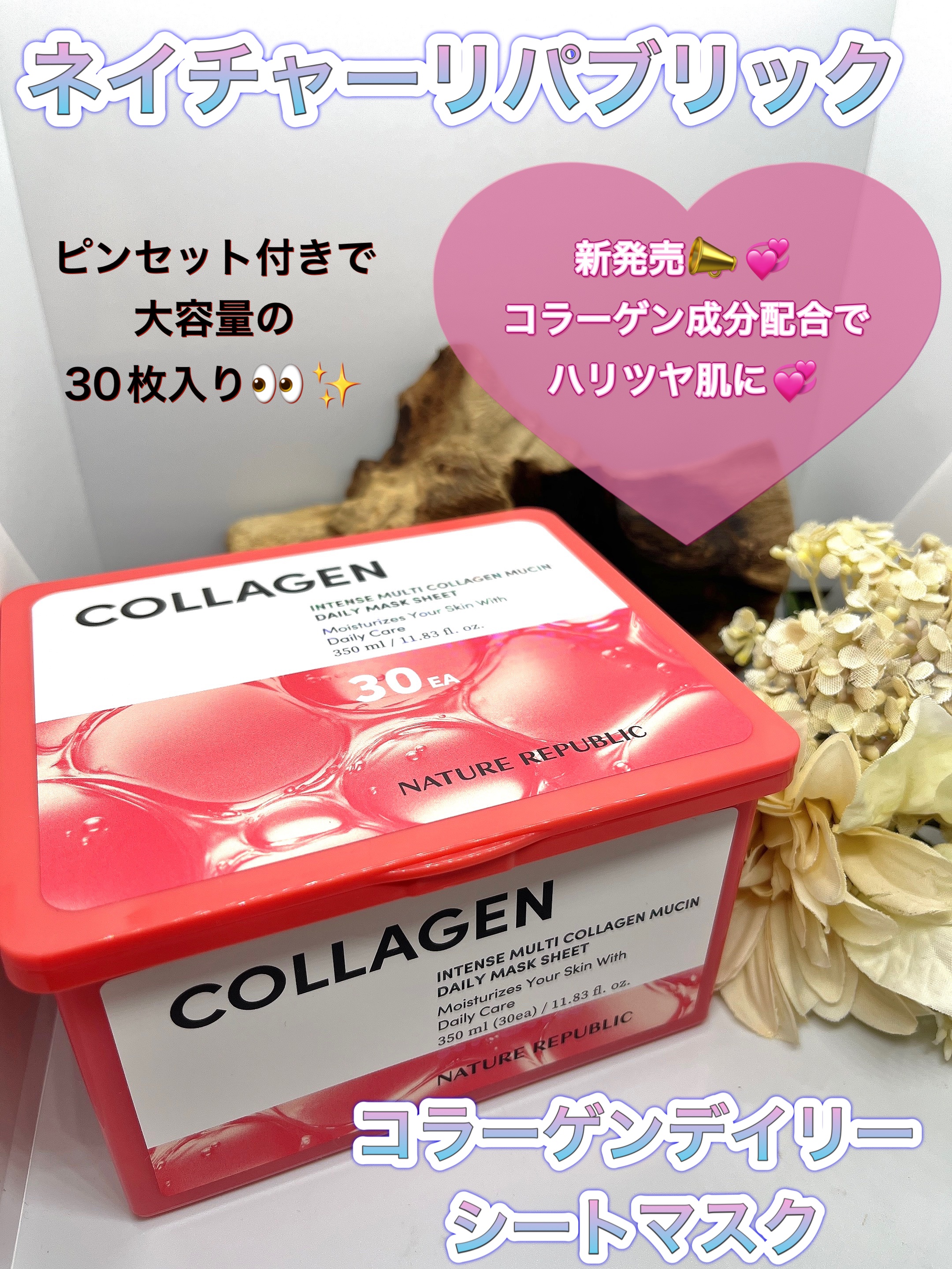 コラーゲンデイリーシートマスク/ネイチャーリパブリック/シートマスク・パックを使ったクチコミ（1枚目）