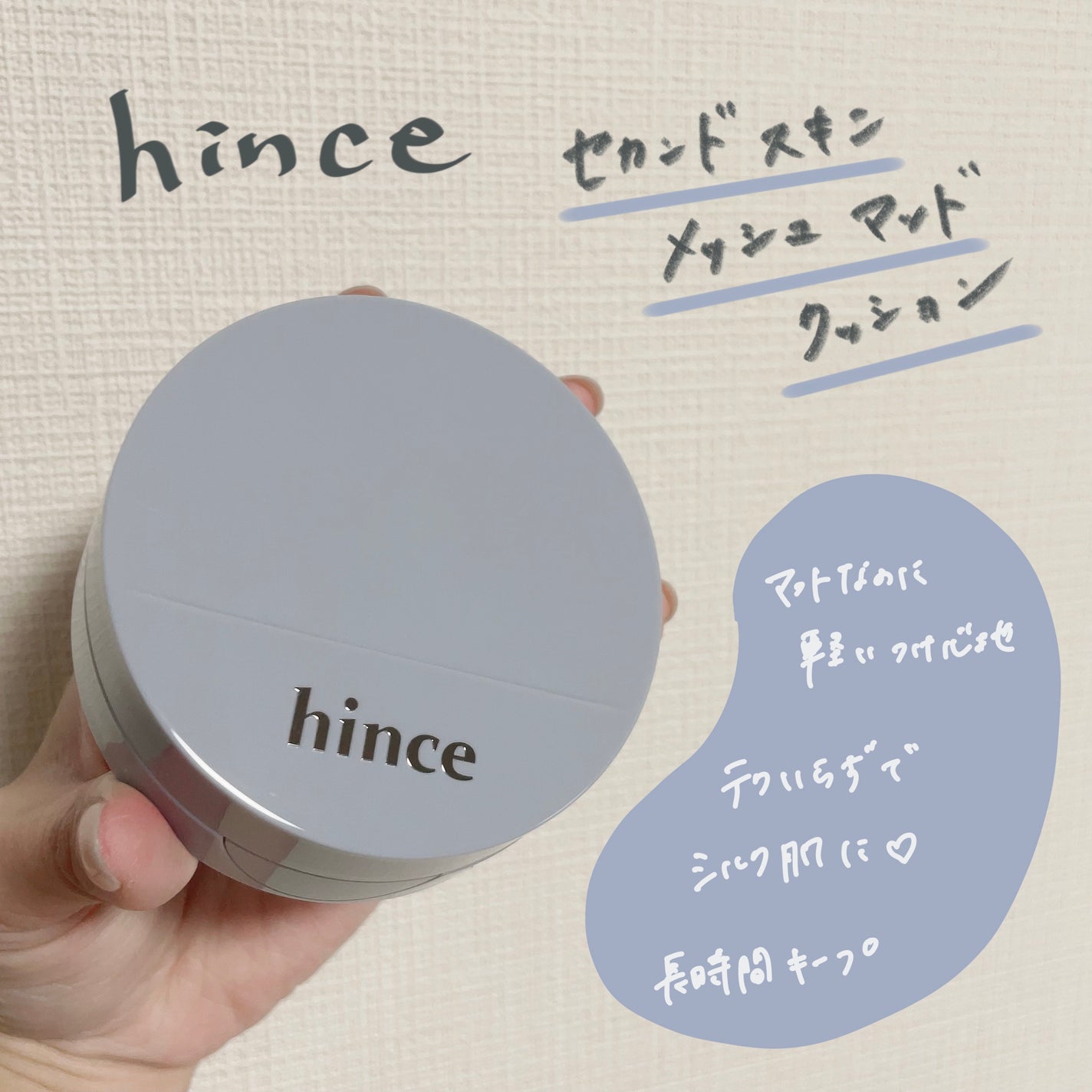 セカンドスキンメッシュマットクッション/hince/クッションファンデーションを使ったクチコミ(1枚目)