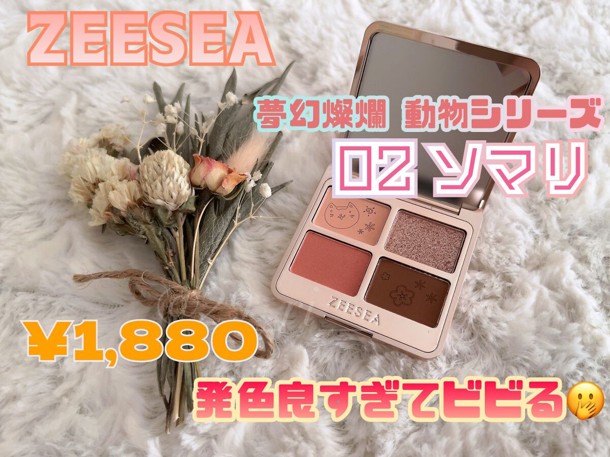 アニマルアイシャドウ(4シェード) 02 ローズ/ZEESEA/アイシャドウパレットを使ったクチコミ（1枚目）