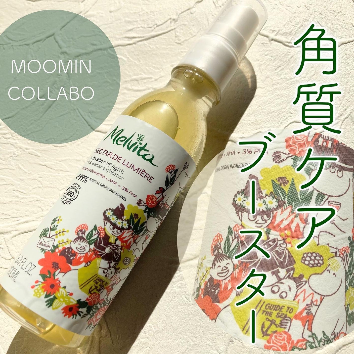 ネクターデルミエール アクティベーターオイルウォーター/Melvita/化粧水を使ったクチコミ(1枚目)