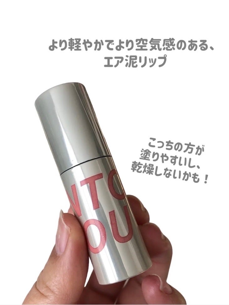 カスタマイズエアリーリップマッド/INTO U/口紅を使ったクチコミ(8枚目)