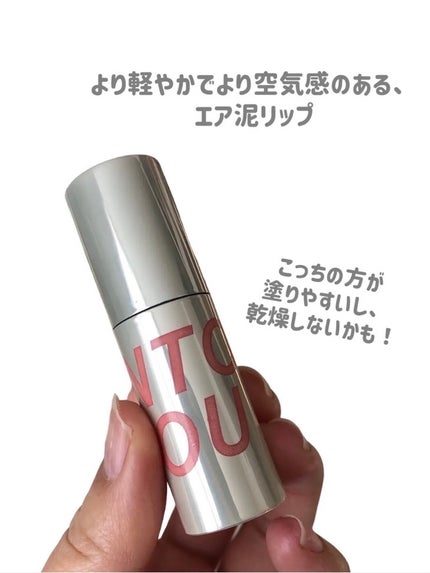 カスタマイズエアリーリップマッド/INTO U/口紅を使ったクチコミ(8枚目)