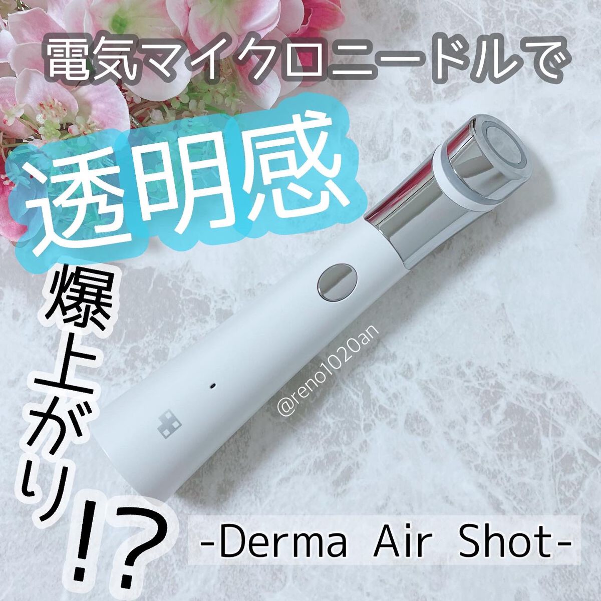 AGE-Rダーマエアショット/MEDICUBE/美顔器・マッサージを使ったクチコミ（1枚目）