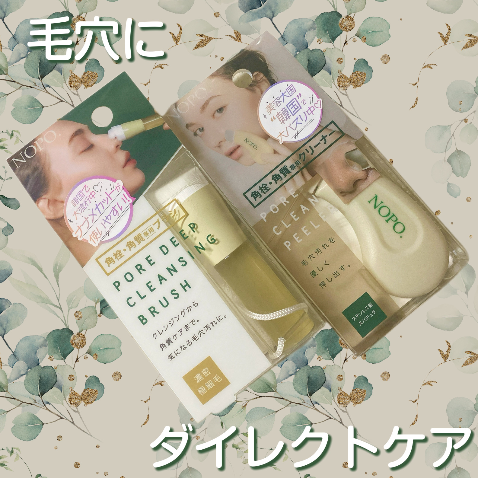 NOPO. ポアクリーンピーラー/コジット/その他スキンケアグッズを使ったクチコミ（1枚目）