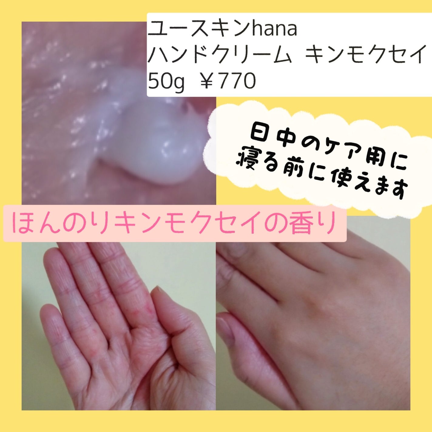 ユースキンハナ ハンドクリーム キンモクセイ/ユースキンhana/ハンドクリームを使ったクチコミ(2枚目)