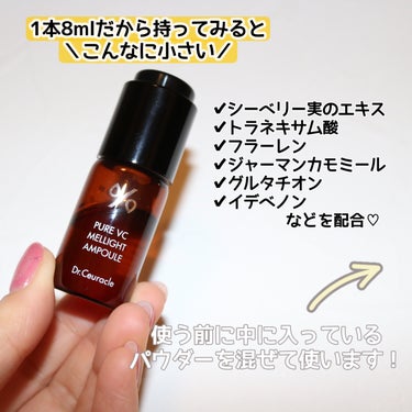 Pure VC Mellight Ampoule/Dr.Ceuracle/美容液を使ったクチコミ（3枚目）