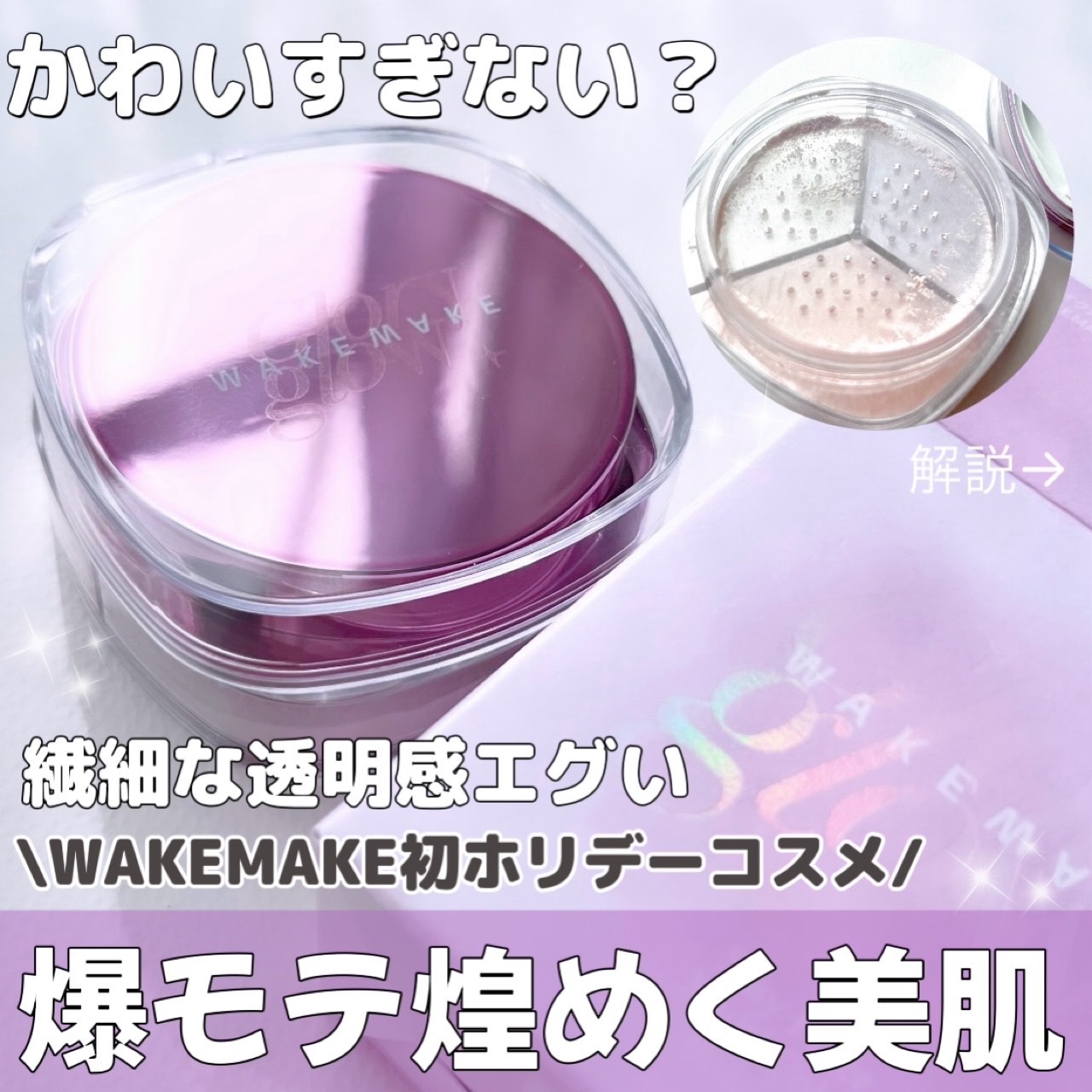 ステイフィクサーマルチカラーパウダー/wakemake/ルースパウダーを使ったクチコミ（1枚目）