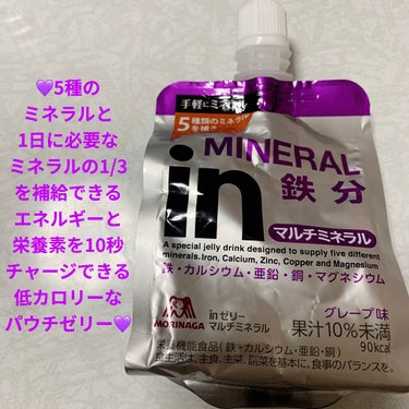 ウィダーinゼリーマルチミネラル鉄分/森永製菓/ドリンクを使ったクチコミ（1枚目）