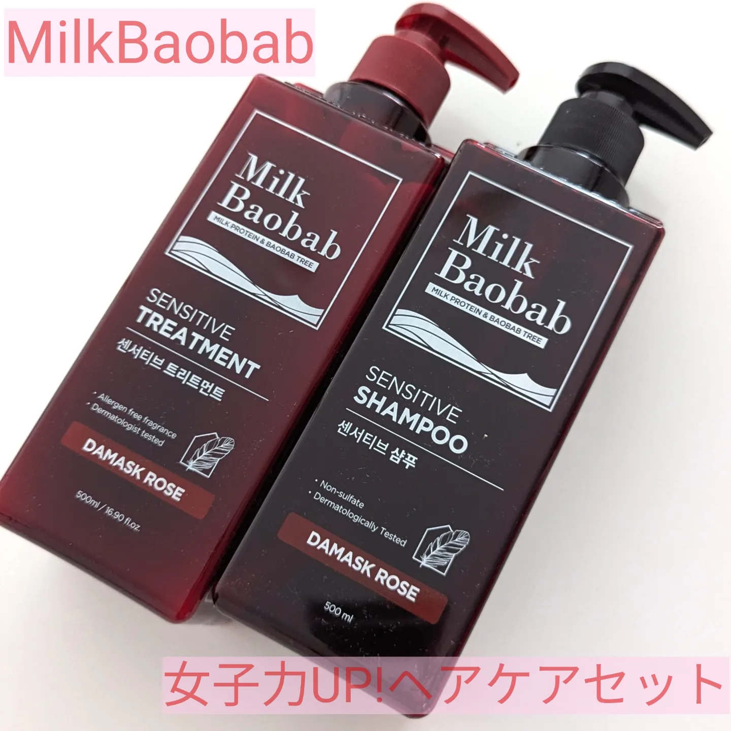 センシティブ シャンプー / トリートメント ダマスクローズ/ミルクバオバブ/市販シャンプーを使ったクチコミ（1枚目）