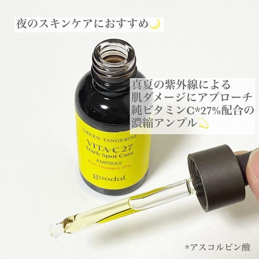グリーンタンジェリンビタC27ダークスポットケアアンプル/goodal/美容液を使ったクチコミ(2枚目)