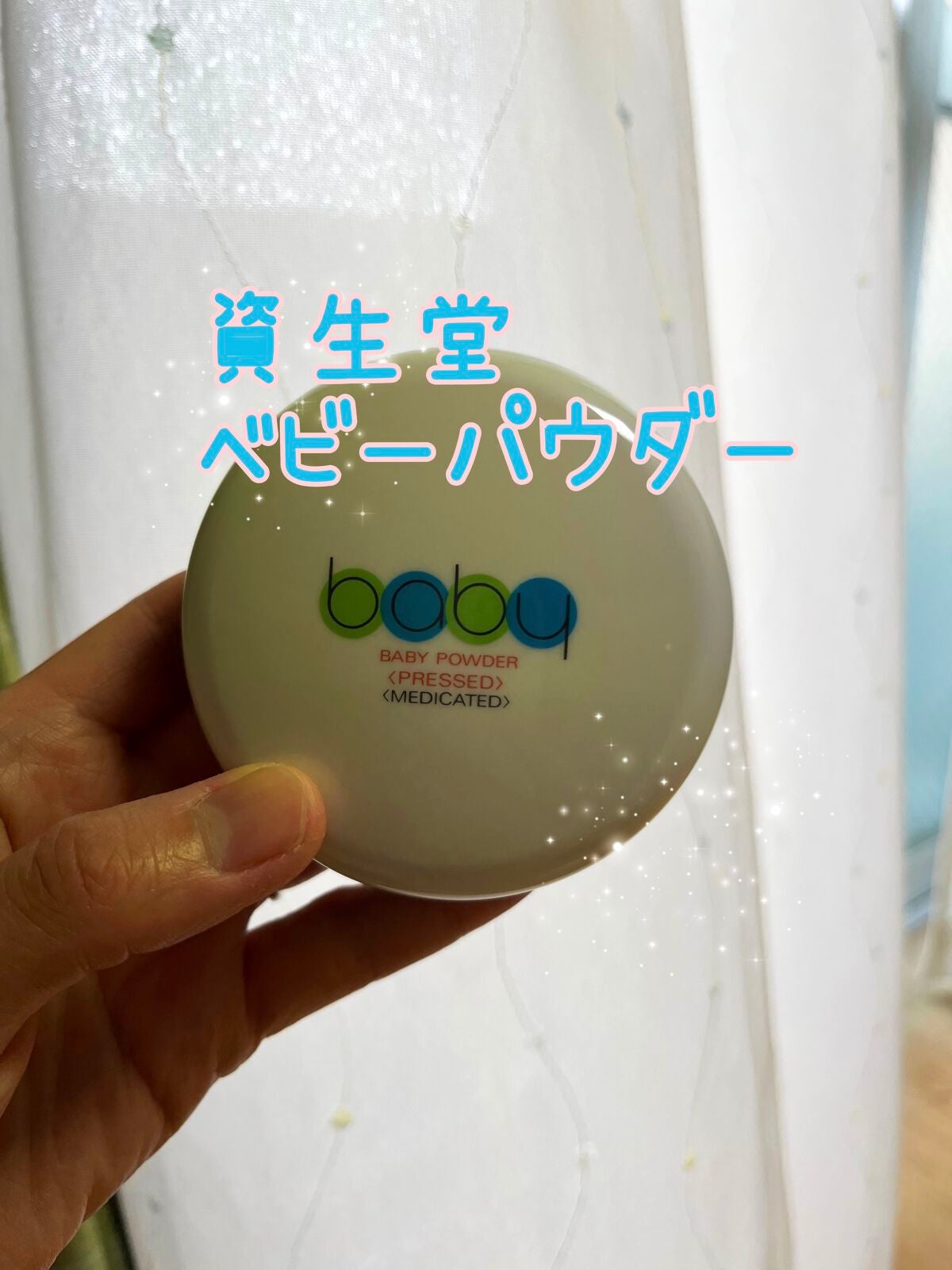 資生堂ベビーパウダー(プレスド)/ベビー/ボディパウダーを使ったクチコミ(1枚目)