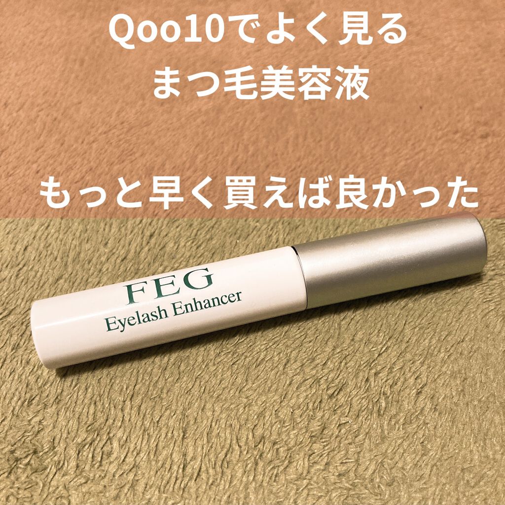 FEG  Eyelash  Enhancer/FEG/まつげ美容液を使ったクチコミ（1枚目）