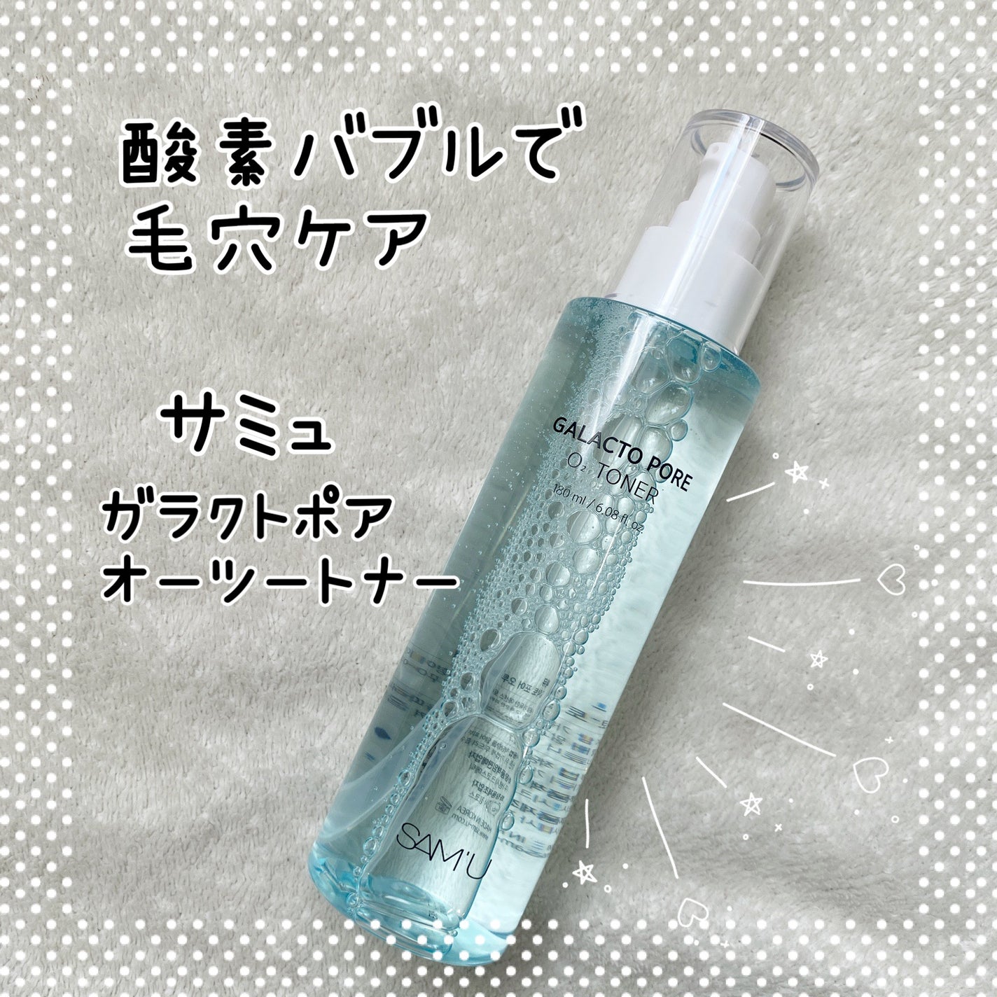 ガラクトポアO₂トナー/SAM'U/化粧水を使ったクチコミ(1枚目)