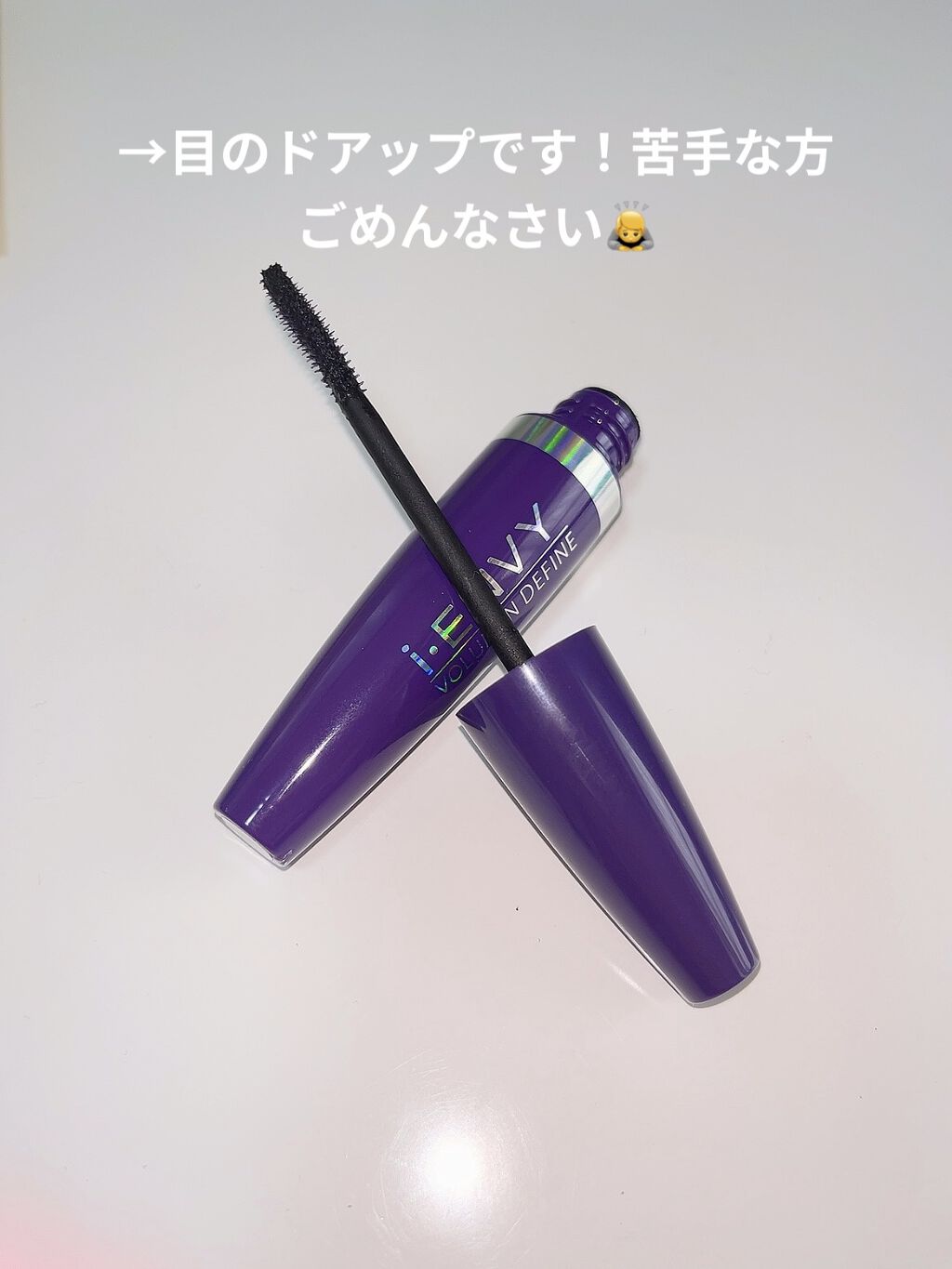 アイエンビボリュームマスカラ/KISS NEW YORK/マスカラを使ったクチコミ（2枚目）