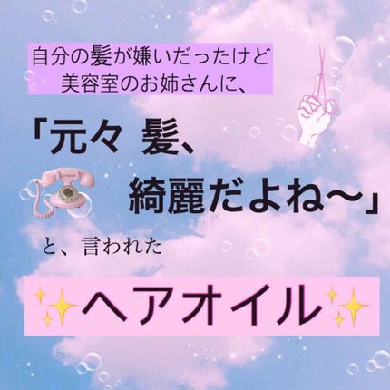 ヘアーオイル【トリートメント】/ellips/ヘアオイルを使ったクチコミ(1枚目)