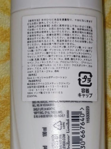 ダヴ Essential Nourishment ボディローションのクチコミ「すごく伸びよくて香りもいい！100円で買えるボディローション！
こちらはキャンドゥで購入したE.....」（2枚目）