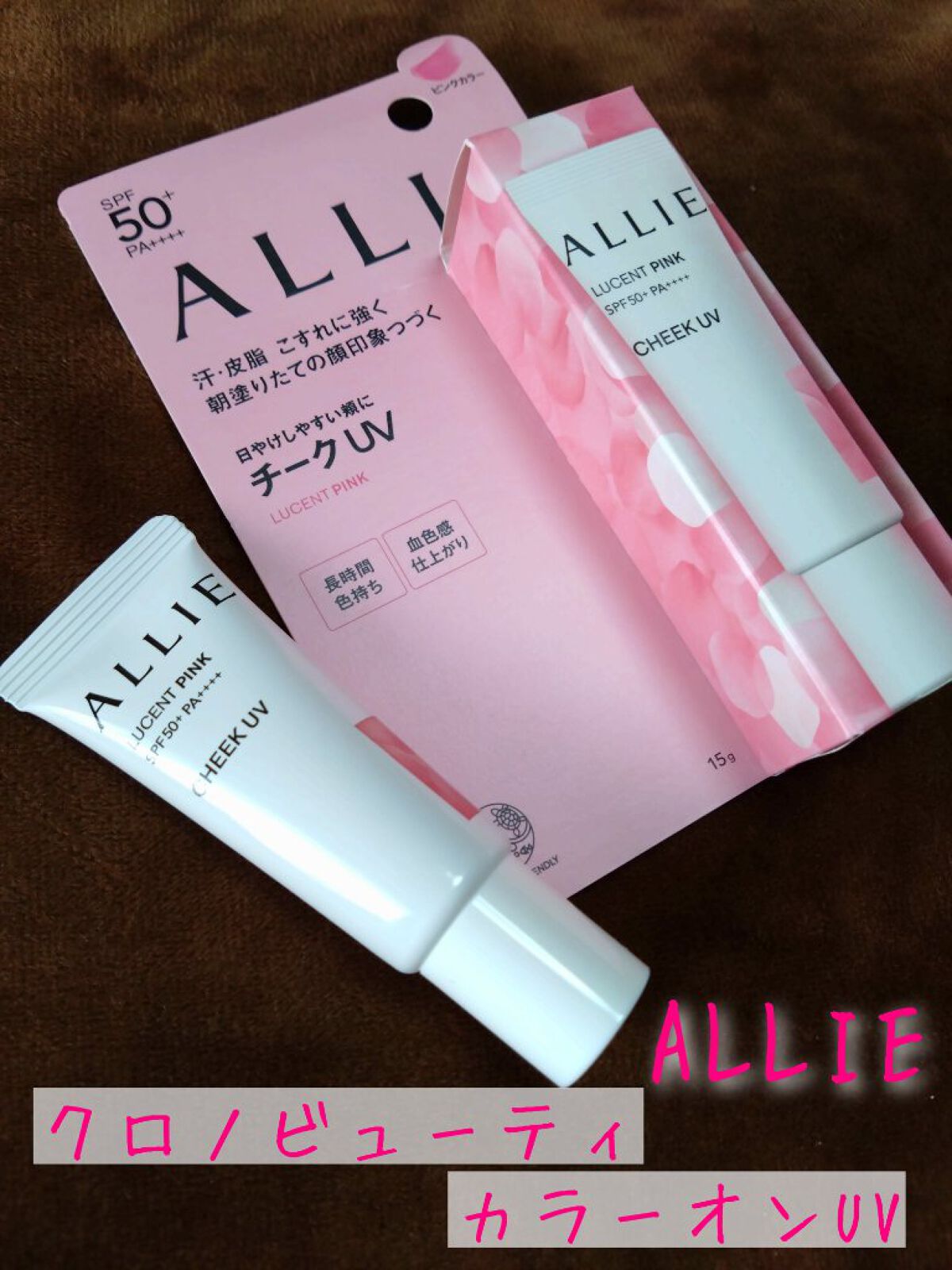 クロノビューティ カラーオンUV/アリィー/日焼け止めクリームを使ったクチコミ（1枚目）