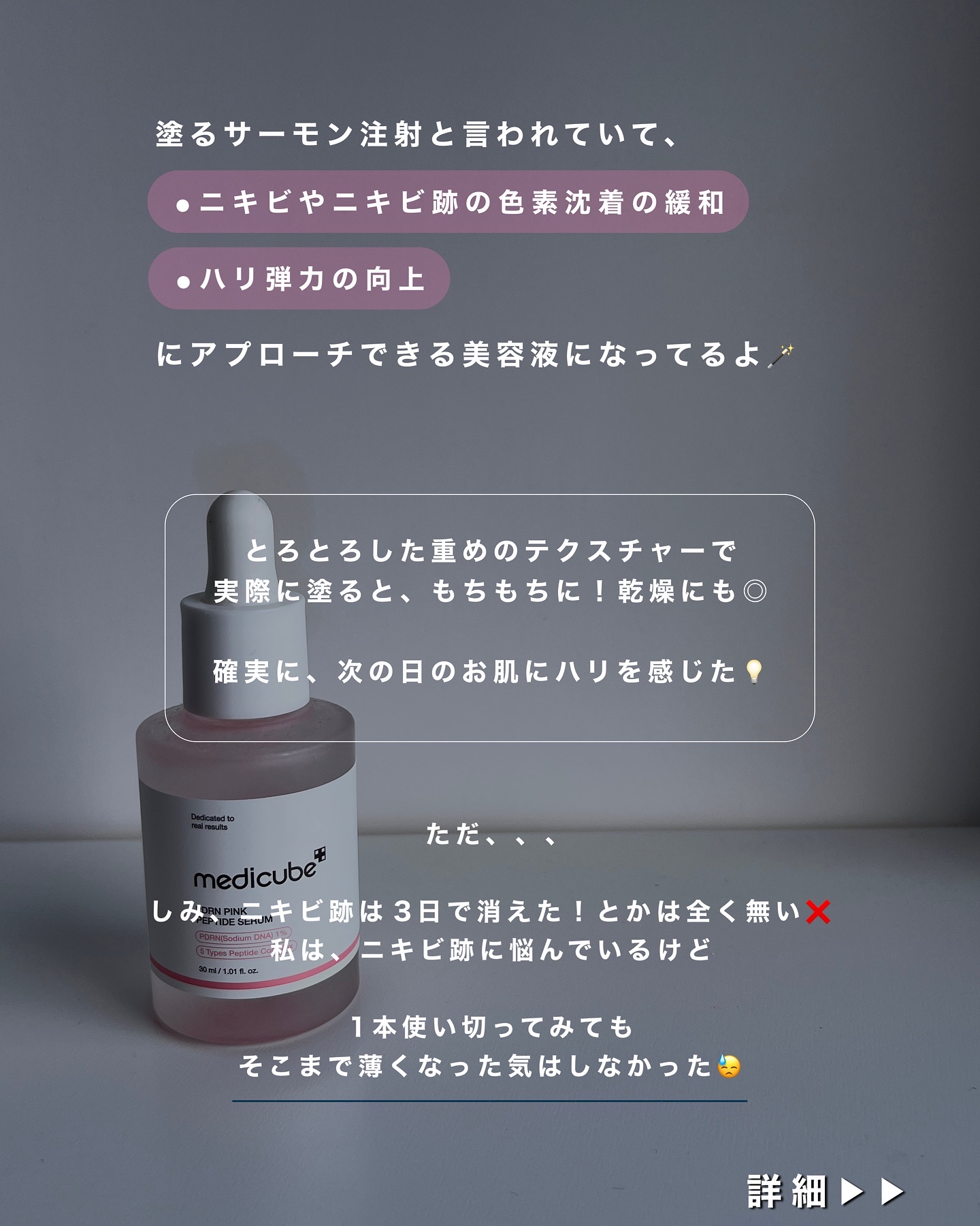 PDRNピンクアンプル PDRN 10,000ppm配合/MEDICUBE/美容液を使ったクチコミ（3枚目）