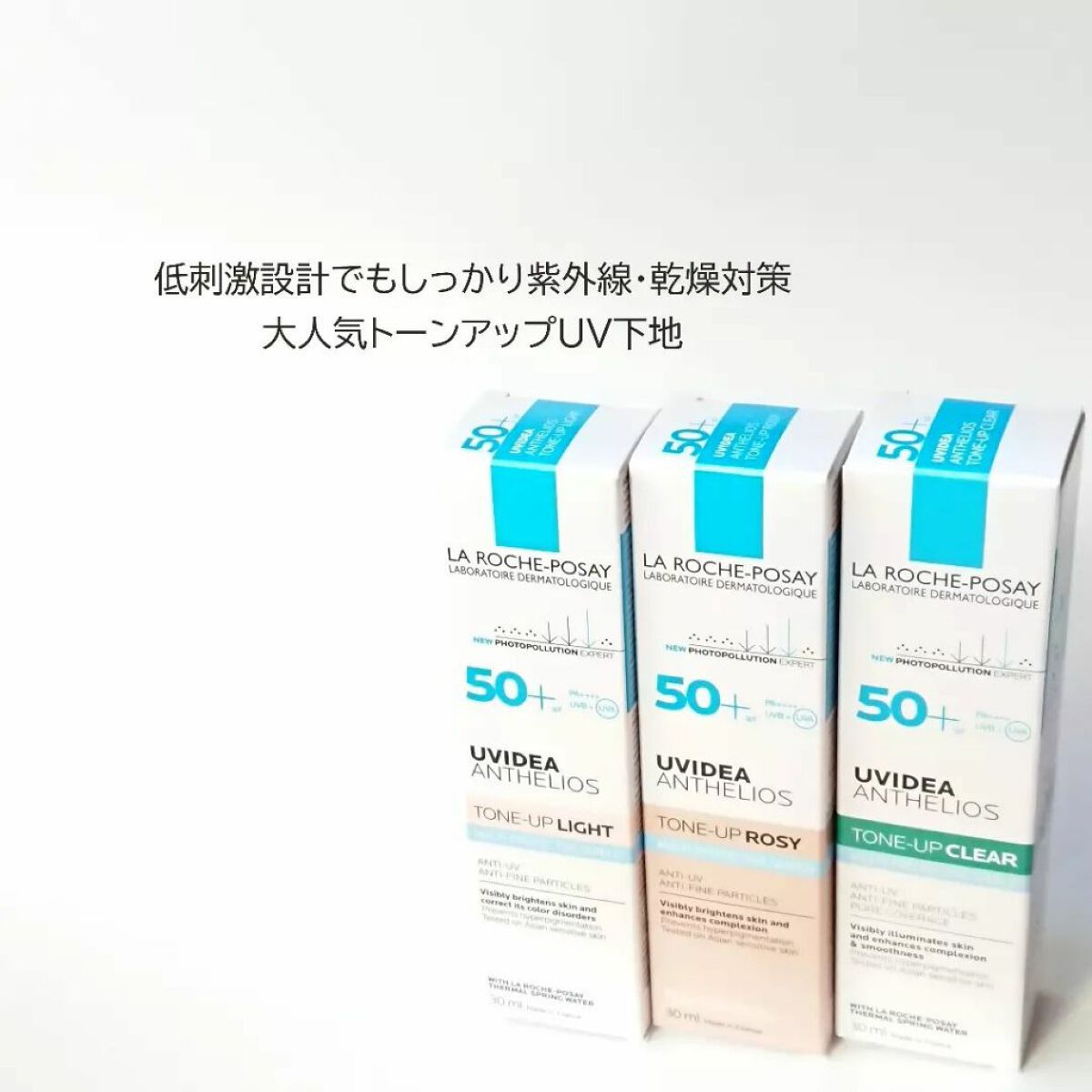 UVイデア XL プロテクショントーンアップ クリア/ラ ロッシュ ポゼ/化粧下地を使ったクチコミ(2枚目)