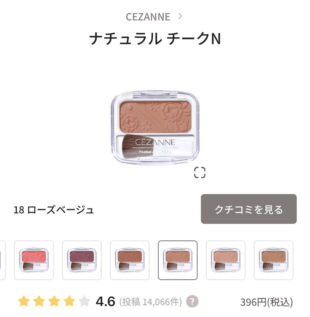 ナチュラル チークN/CEZANNE/パウダーチークを使ったクチコミ（1枚目）